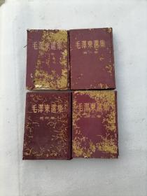 《毛泽东选集》全四卷50年代布面精装