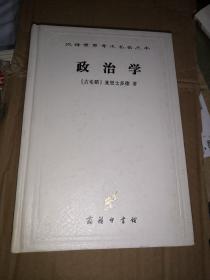 政治学