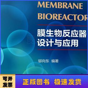 膜生物反应器设计与应用