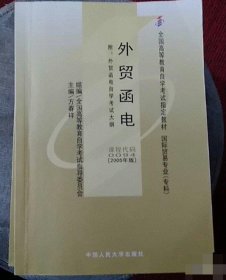 外贸函电(教材 0094)(2005年版方春祥