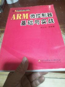 ARM微控制器基础与实战