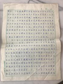 汪子嵩信札之一：致范明生信札1通4页