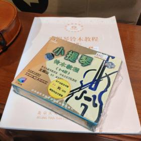 小提琴铃木教程  (1-4)册  含配套书