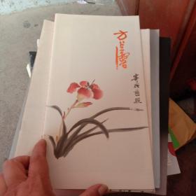 方召麐 ：绘画中的一生