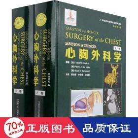 sabiston & spencer心胸外科学 原书第9版(全2册) 医学综合 (美)弗兰克·w.塞尔克,(美)佩德罗·j.德尔尼多,(美)斯科特·j.斯旺森