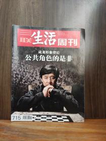 三联生活周刊 2012年第51期 成龙形象背后 公共角色的是非