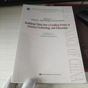 volume7 science technology and education building china into a leading power in science technology and education