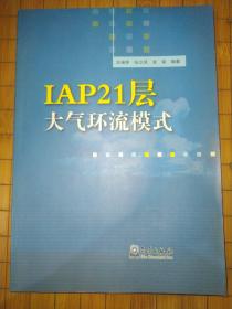 IAP21层大气环流模式  含光盘