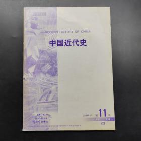 中国近代史2003 11