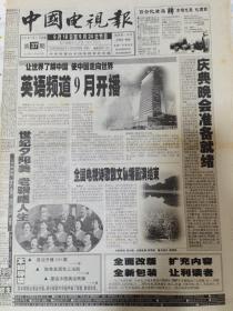 中国电视报2000年第37期（24版）