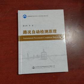 路况自动检测原理