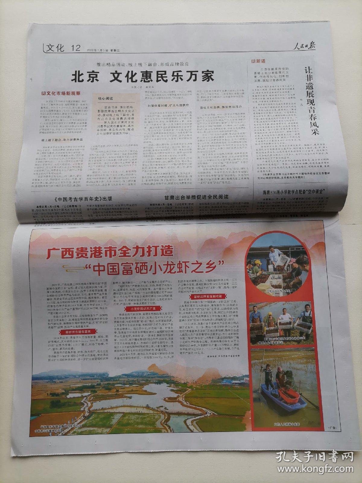2022年1月2日,2022年1月3日,2022年1月4日,2022年1月5日),共5期报纸合