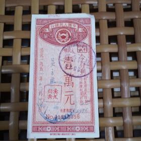 56号中国人民银行50年代1万元存单1张.