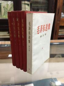 毛泽东选集  1-4卷 红色塑封   68年出版   第五卷 77年北京1版1印  自然旧  品相保存较好   五册全合售
