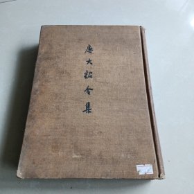 唐大诏令集 1959年1版1印 商务印书馆