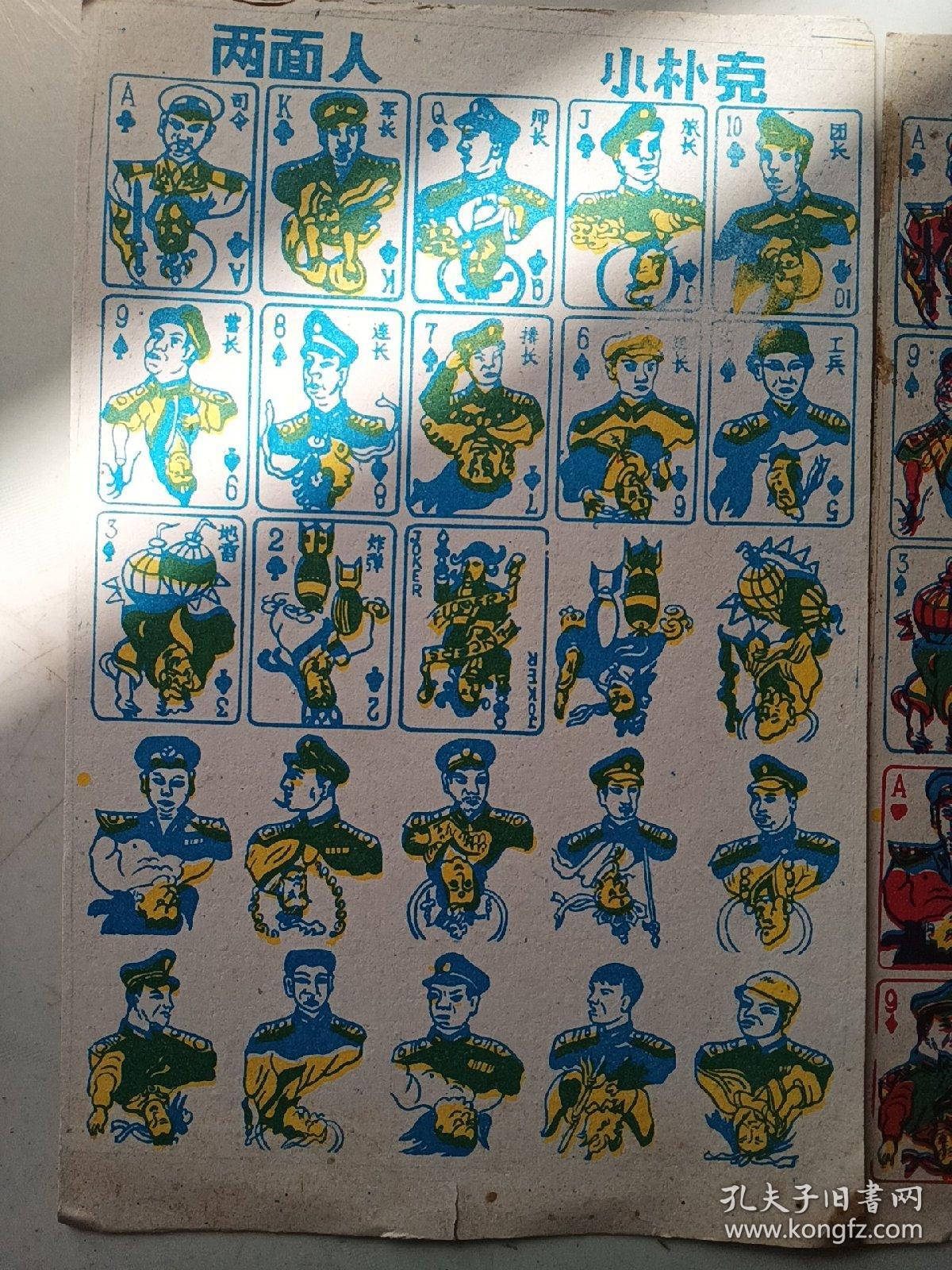 两面人陆军棋小扑克 游戏牌 2张合售
