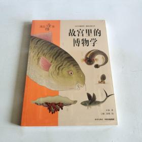 故宫里的博物学：清宫海错图