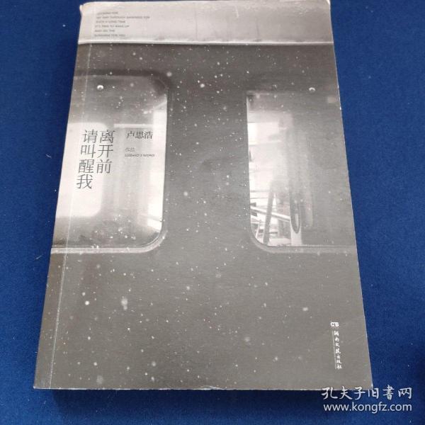 离开前请叫醒我