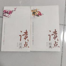 读点（25.26辑）
