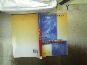 地理信息系统理论与应用丛书：地理信息系统基础 龚健雅 9787030089977 科学出版社