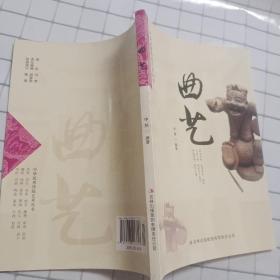 中华优秀传统艺术丛书：曲艺