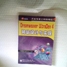 Dreamweaver UltraDev 4网站设计与实现