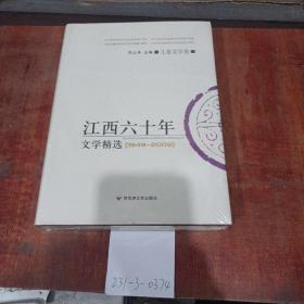 江西60年文学精选（1949~2009）儿童文学卷