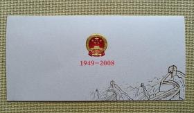 慶祝中華人民共和國成立五十九周年請柬 1949～2008（VIP貴賓）