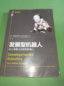 发展型机器人：由人类婴儿启发的机器人