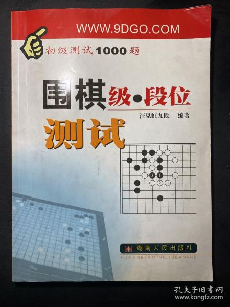 围棋级段位测试