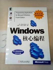 Windows核心编程(有划线)。