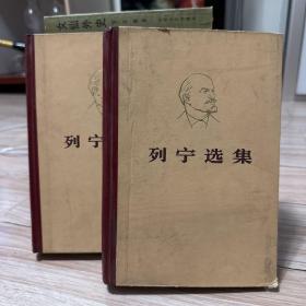 列宁选集