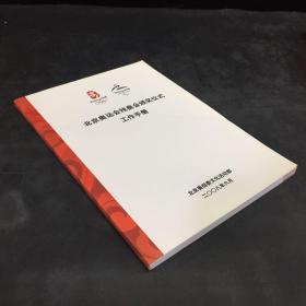 北京奥运会残奥会颁奖仪式 工作手册
