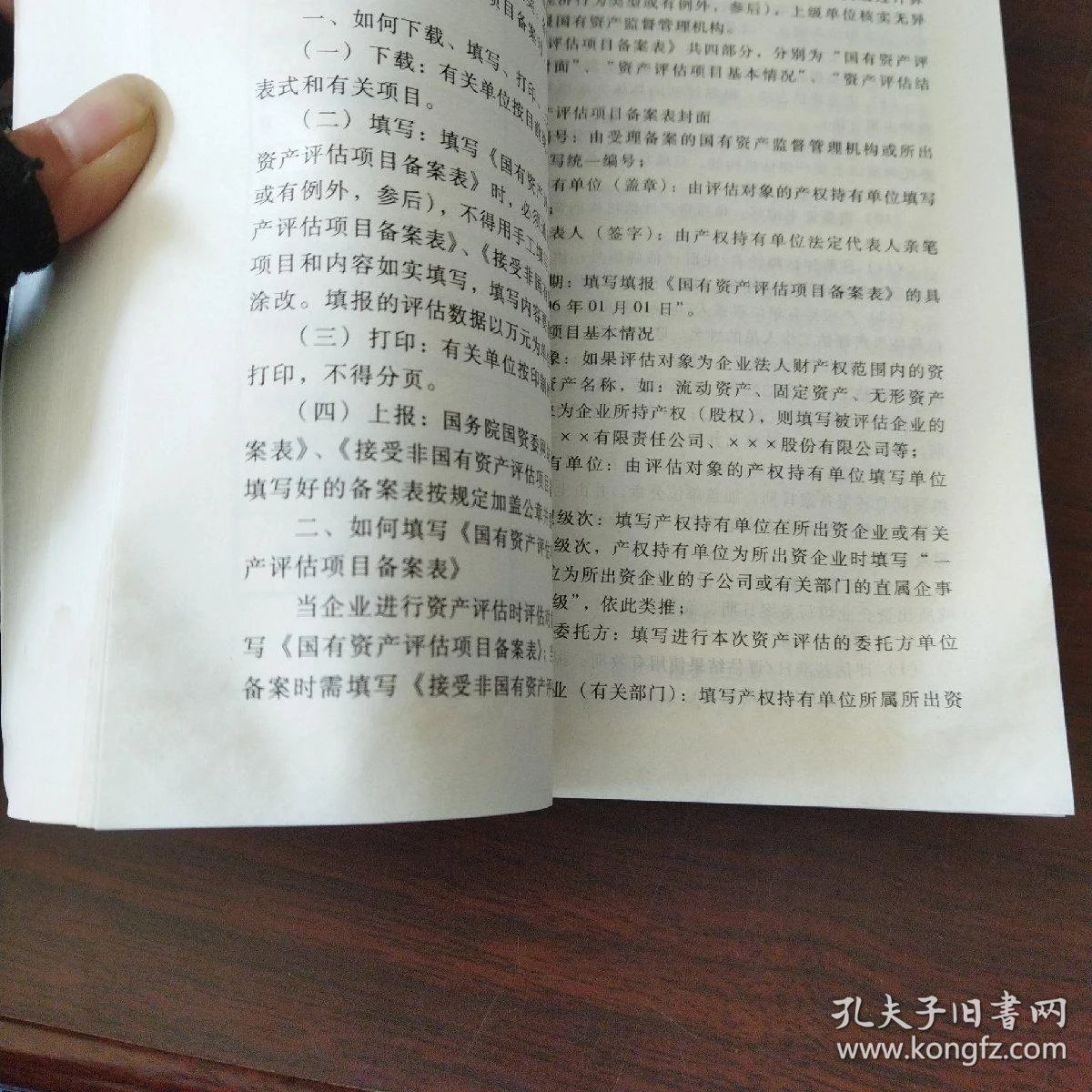 国有资产评估备案