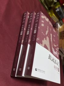 政治游说战国策译读(全三册)