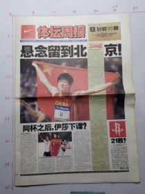 体坛周报   2008年3月10日星期一 （8开） 刘翔  悬念留在北京