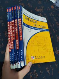 图解实用电子技术丛书：晶体管电路设计与制作、测量电子电路设计——滤波器篇、数字电路设计、开关稳压电源的设计与应用、直流电动机实际应用技巧、锁相环（PLL）电路设计与应用、传感器应用技巧141例（七册合售）