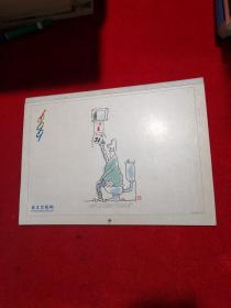 1999 幽默挂历 七张全 当代著名漫画家潘顺祺大尺幅漫画代表作
