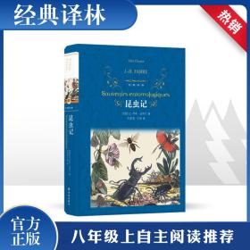 昆虫记