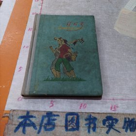 红与专（老日记本）