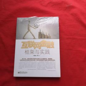 互联网金融【未开封】