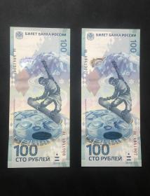 俄羅斯索契冬奧紀念鈔