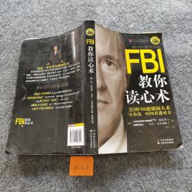 FBI教你读心术