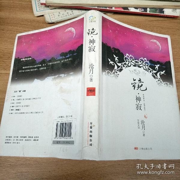 [镜·神寂] 图书价格_书籍图片_网购评论_孔夫子旧书网