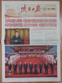 陕西日报2023年5月19日20日  中国—中亚峰会原地报一套2份 版全