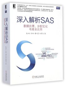 【正版新书】深入解析SAS