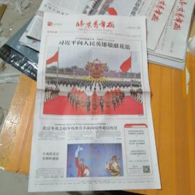 《北京青年报》2021年10月1日