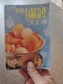 家庭自制冷饮300例