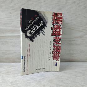 操盘芝加哥