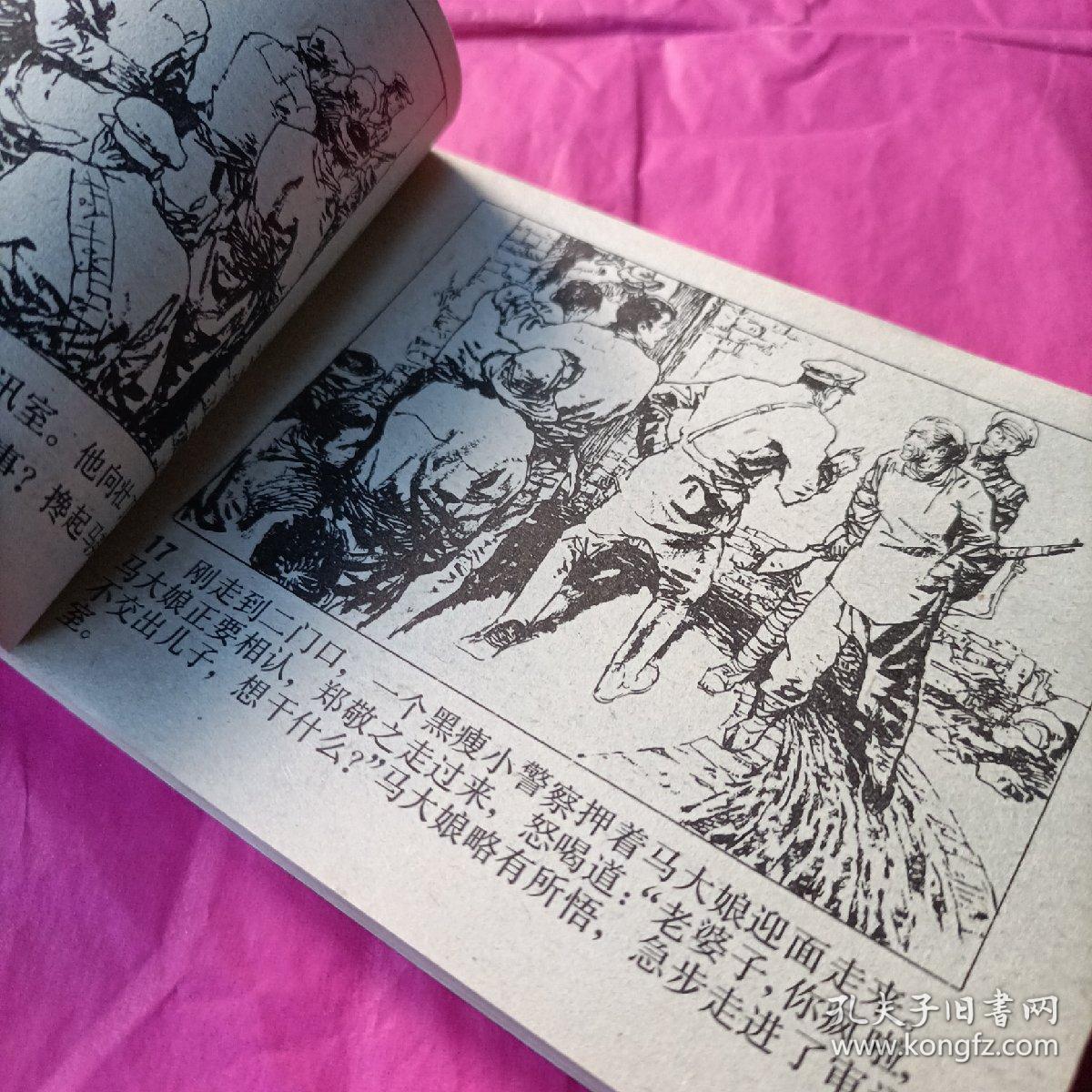 连环画64开小人书平原枪声2